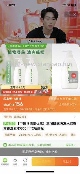 惠润洗发水600ml 16元 - 线报酷