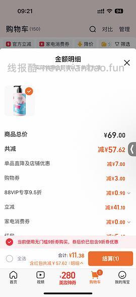 车走 0入300ml美加净身体乳，做不到的点只看楼主 - 线报酷