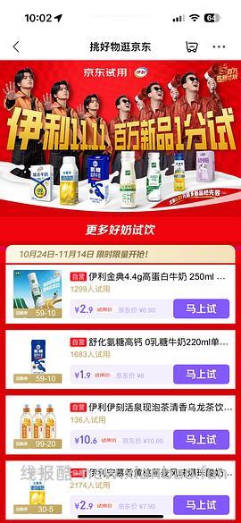 京东试用一分钱伊利 - 线报酷