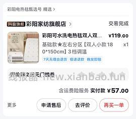 天冷了 电热毯备好 - 线报酷