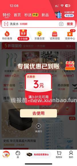京东9.9买一号店年卡➕鸡蛋/书包/牛奶 - 线报酷
