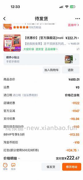 百利冻干双拼150左右 - 线报酷