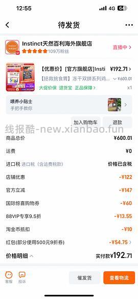 百利冻干双拼150左右 - 线报酷