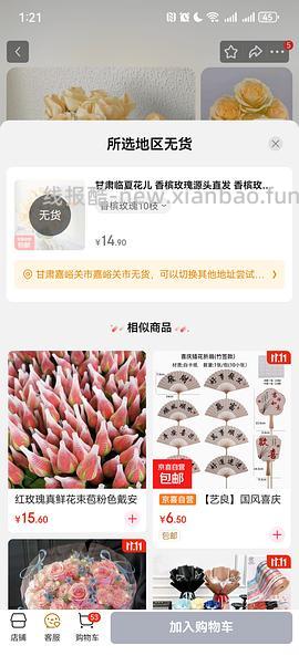 4.9买鲜花 - 线报酷