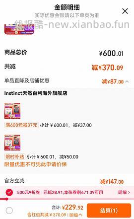 百利冻干双拼150左右 - 线报酷