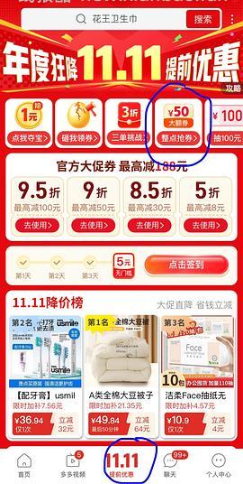 花王卫生巾0.34r/片（简单作业） - 线报酷