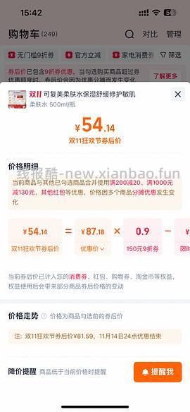 🚗跑/可复美柔肤水32元拿下500ml/需要弹限时礼金 - 线报酷