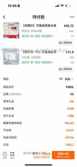 🚗跑/可复美柔肤水32元拿下500ml/需要弹限时礼金 - 线报酷