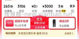 周黑鸭18元带走6盒，不用凑单 - 线报酷