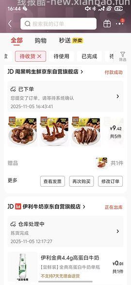 周黑鸭18元带走6盒，不用凑单 - 线报酷