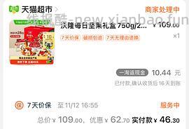 沃隆坚果好价17r+/750g - 线报酷