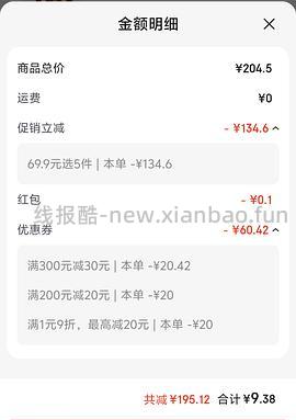 周黑鸭18元带走6盒，不用凑单 - 线报酷