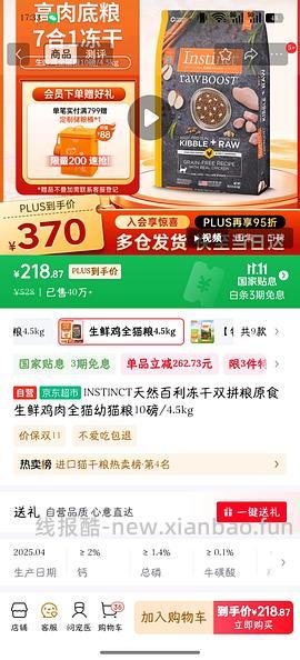 狗东百利生鲜203好价，生产日期24.10，临期了 - 线报酷