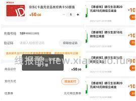 建行生活抽奖得京东券，叠加省钱卡20-10，低价买京东e卡 - 线报酷