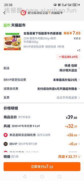 8块买2瓶吉香居牛肉酱 - 线报酷