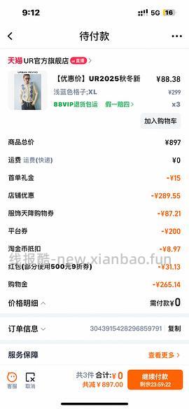 淘宝ur弹1000-400，看号 - 线报酷