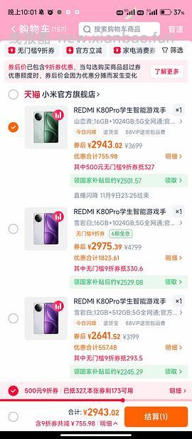 📱红米k80 pro 1TB 不到2400 - 线报酷