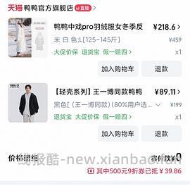 鸭鸭官方旗舰店🍑概率弹500-200 - 线报酷