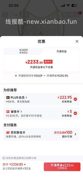 29块钱开JD Plus了！ - 线报酷