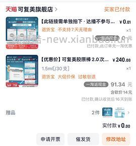 可复美胶原棒次抛46个+面膜6片=153元 - 线报酷