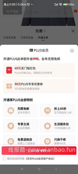 29块钱开JD Plus了！ - 线报酷