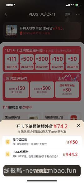 29块钱开JD Plus了！ - 线报酷