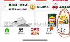 天猫超市兑赠金有8（很随机，有时间的姐妹可以试试，不用dd，让帖子沉吧🥲 - 线报酷