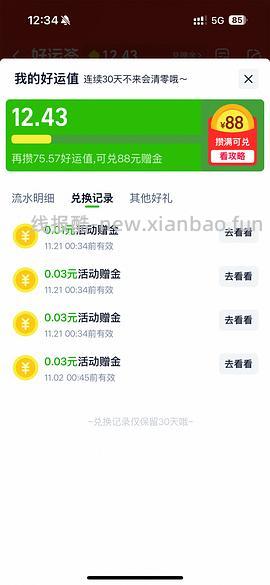 天猫超市兑赠金有8（很随机，有时间的姐妹可以试试，不用dd，让帖子沉吧🥲 - 线报酷