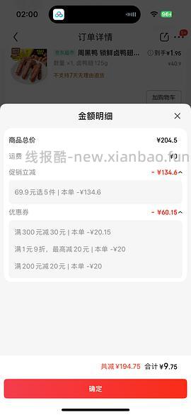 周黑鸭3.74r/盒，买五盒（111-11版） - 线报酷