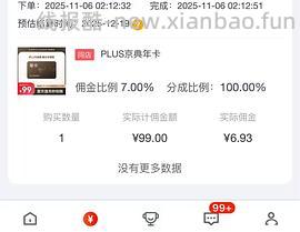 29块钱开JD Plus了！ - 线报酷