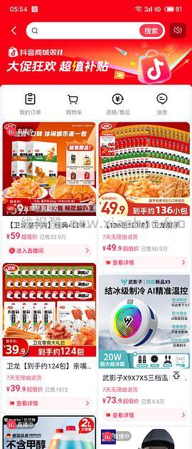 【教程】豆瓣抖音刷券攻略 - 线报酷