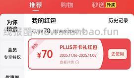 29块钱开JD Plus了！ - 线报酷