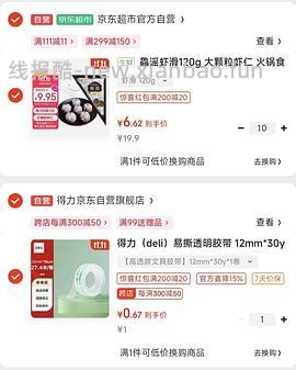 美味虾滑 - 线报酷