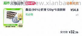 简单不凑单，猫超鱻谣虾滑6.2一袋120g，共八袋，淘礼金➕淘金币 - 线报酷