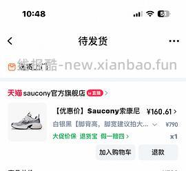 130拿下索康尼2k骑士鞋 - 线报酷