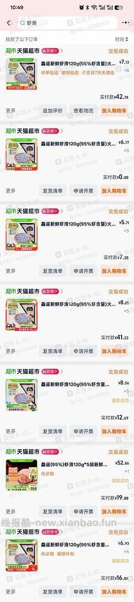 简单不凑单，猫超鱻谣虾滑6.2一袋120g，共八袋，淘礼金➕淘金币 - 线报酷