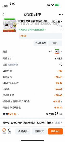 欧莱雅安瓶面膜3.5元/片 - 线报酷