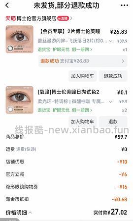 17-16可买隐形或美瞳 - 线报酷