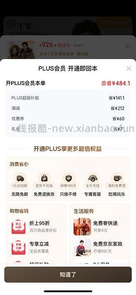 29块钱开JD Plus了！ - 线报酷