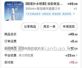 颐莲喷雾300ml+2片面膜15.3r - 线报酷