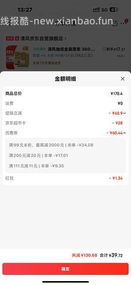 车跑量很大，清风金装抽纸低至0.65一包 - 线报酷