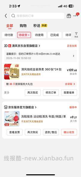 车跑量很大，清风金装抽纸低至0.65一包 - 线报酷