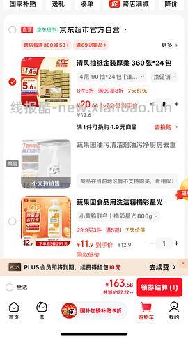 车跑量很大，清风金装抽纸低至0.65一包 - 线报酷