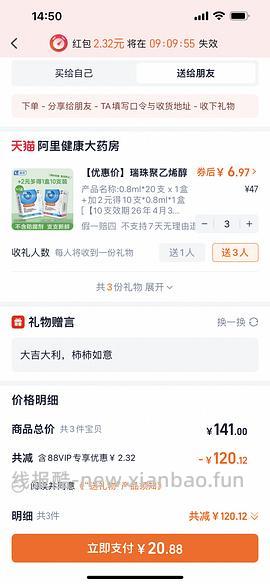 瑞珠人工泪液0.8ml 24元90支 - 线报酷