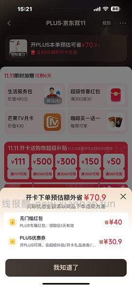 现在！过期会员京东29开plus - 线报酷