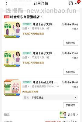 来买！味全大瓶1600ml一瓶10块！ - 线报酷