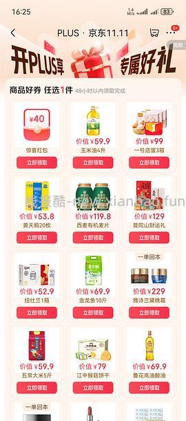 现在！过期会员京东29开plus - 线报酷