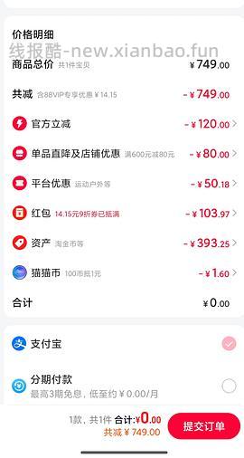 安踏大地之壳3.0三合一冲锋衣260+ - 线报酷