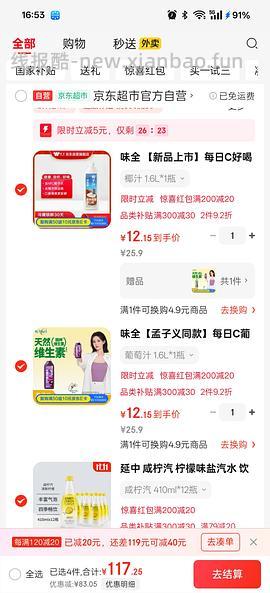 来买！味全大瓶1600ml一瓶10块！ - 线报酷