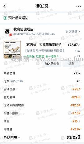 50买牧高笛躺椅 - 线报酷